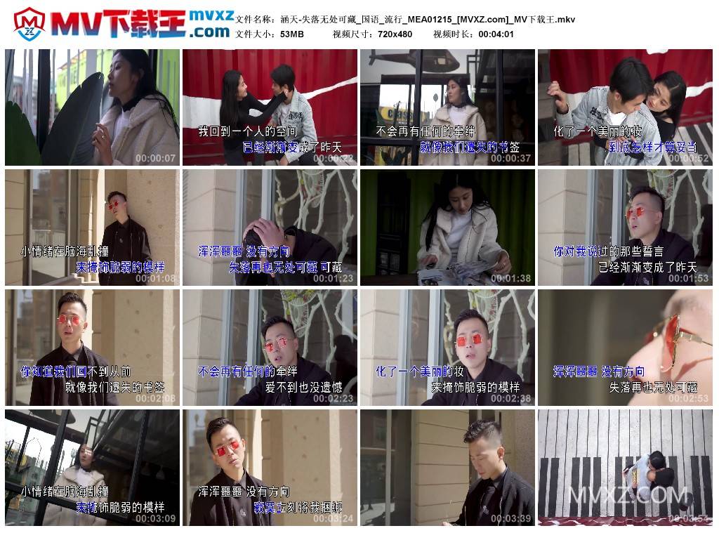 涵天-失落无处可藏_国语_流行_MEA01215